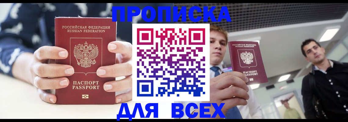 временная регистрация купить в Лабытнанги